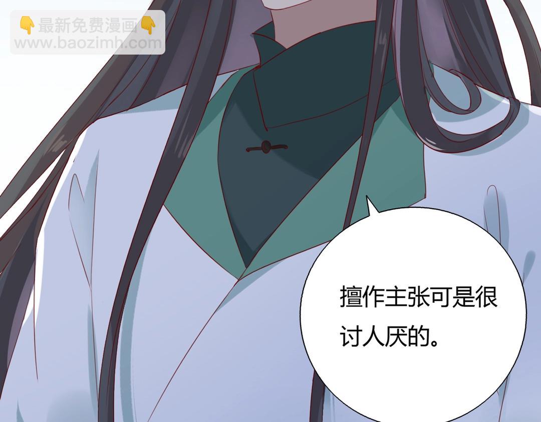 《被天敌饲养的日子》第133话 是内人还是外人？ 第32页