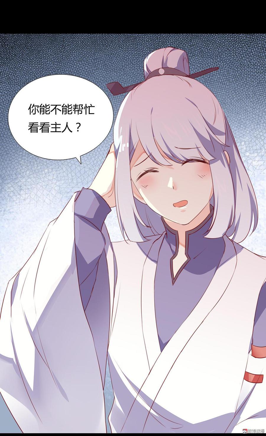 《被天敌饲养的日子》第136话 大流氓的承诺 第14页