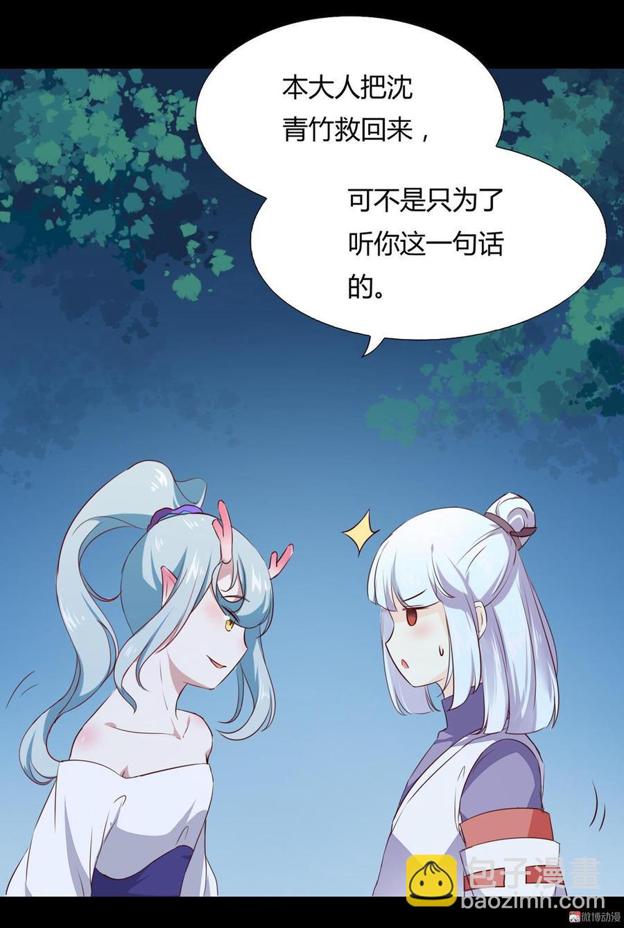 《被天敌饲养的日子》第136话 大流氓的承诺 第15页
