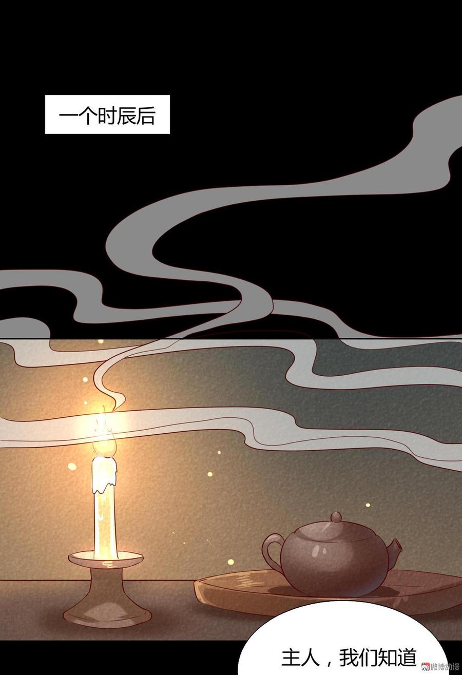 《被天敌饲养的日子》第136话 大流氓的承诺 第29页