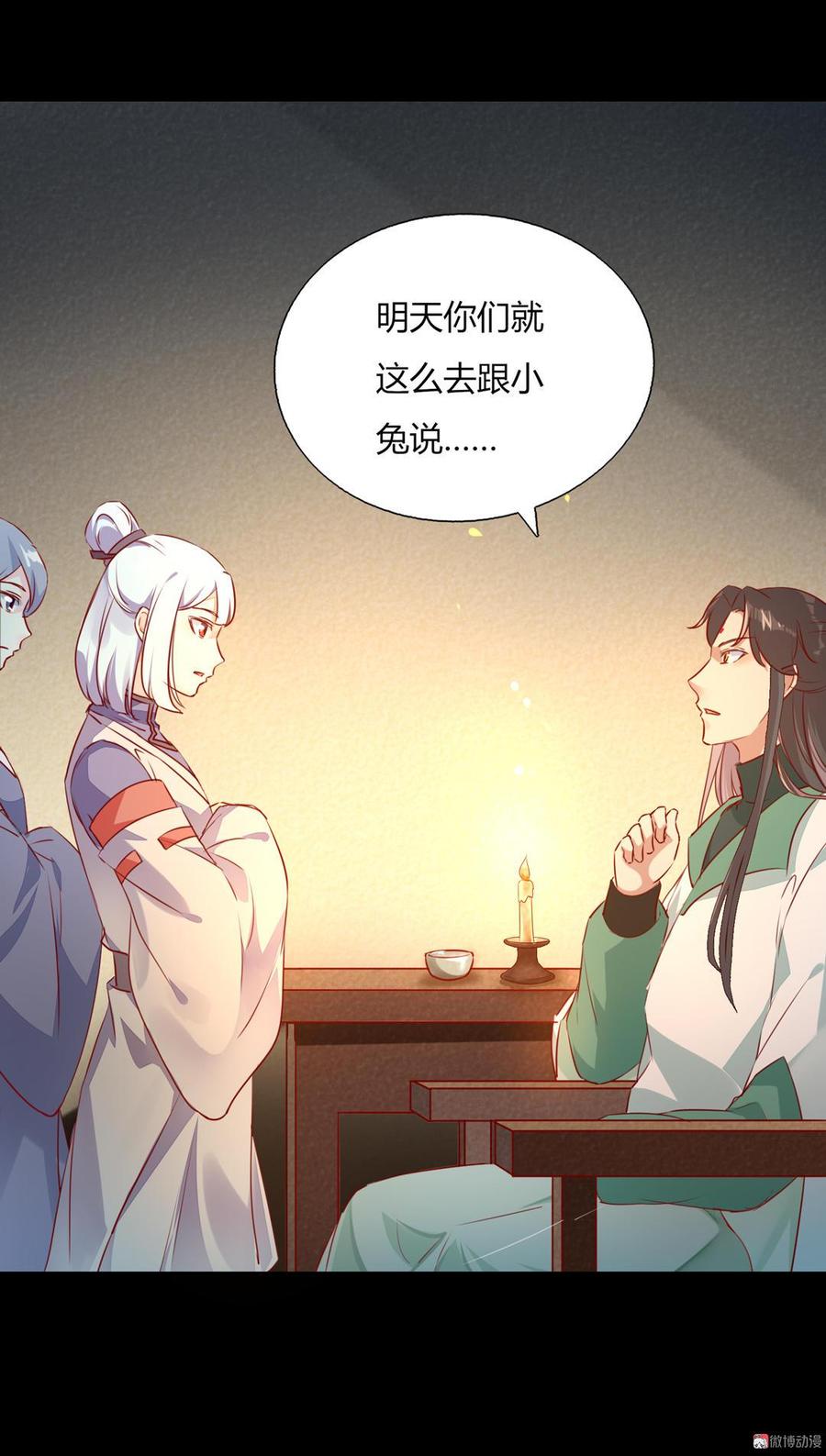 《被天敌饲养的日子》第136话 大流氓的承诺 第32页