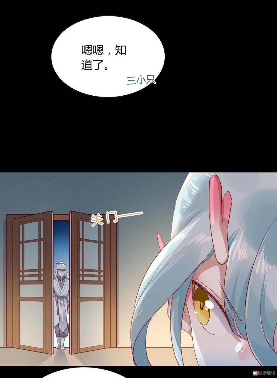 《被天敌饲养的日子》第136话 大流氓的承诺 第33页