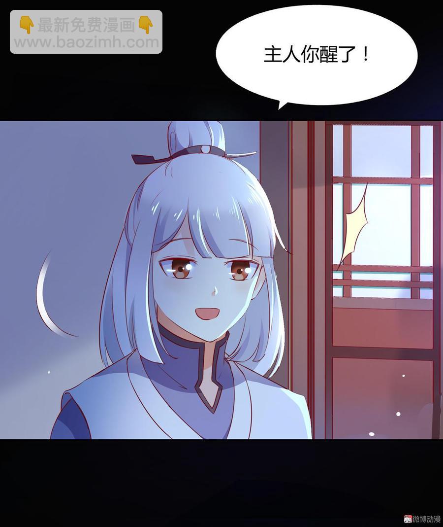 《被天敌饲养的日子》第136话 大流氓的承诺 第8页
