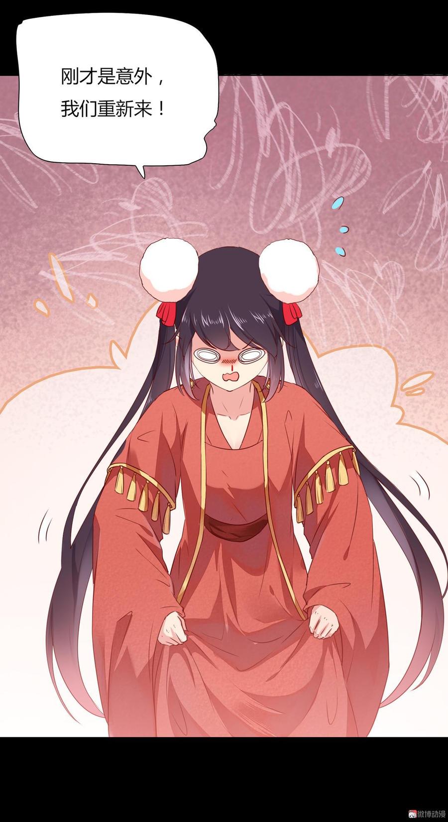 《被天敌饲养的日子》第138话 蛇哥哥来洞房呀 第10页