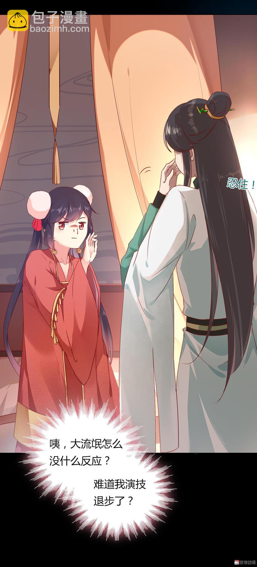 《被天敌饲养的日子》第138话 蛇哥哥来洞房呀 第13页