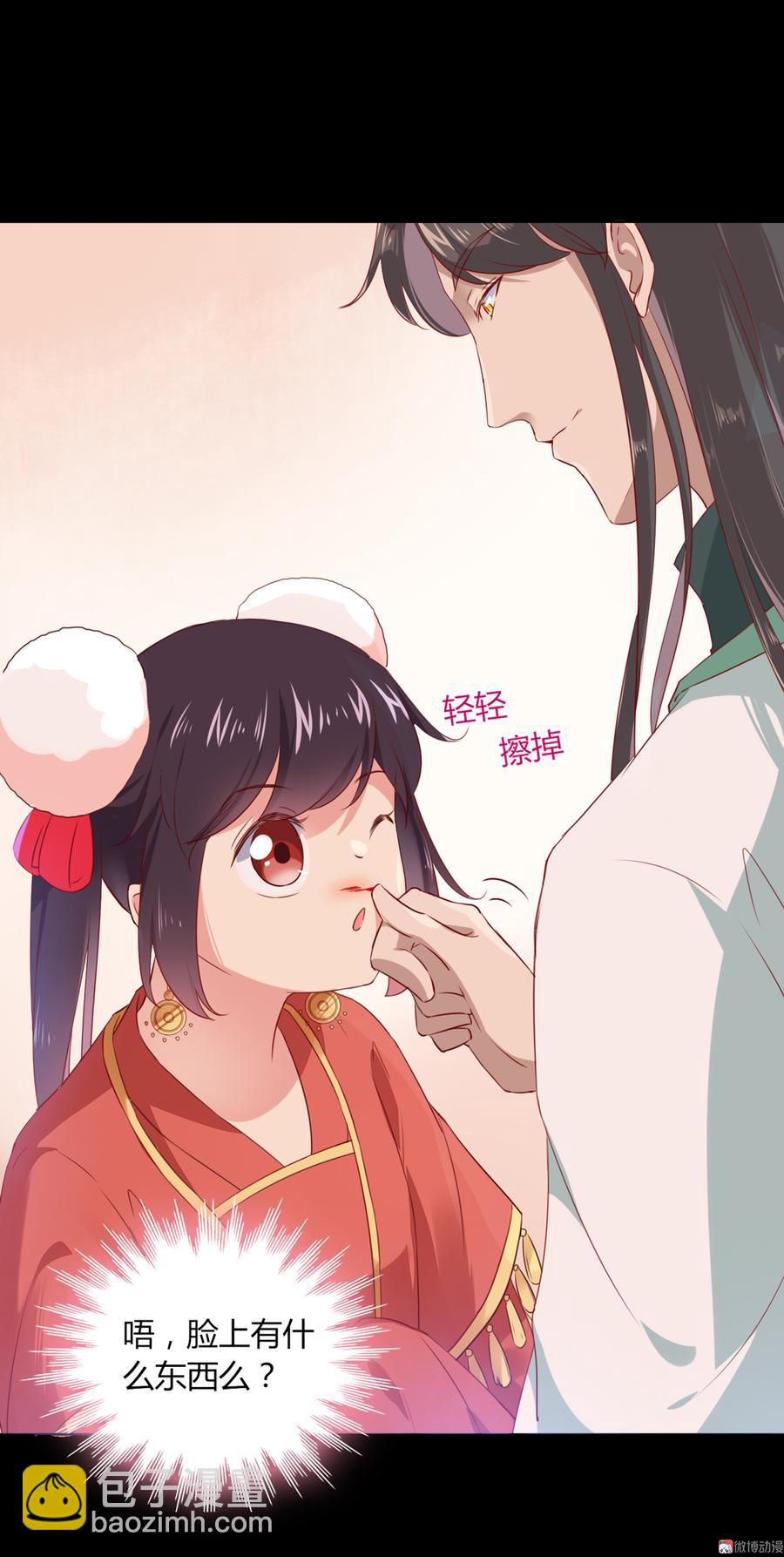 《被天敌饲养的日子》第138话 蛇哥哥来洞房呀 第16页