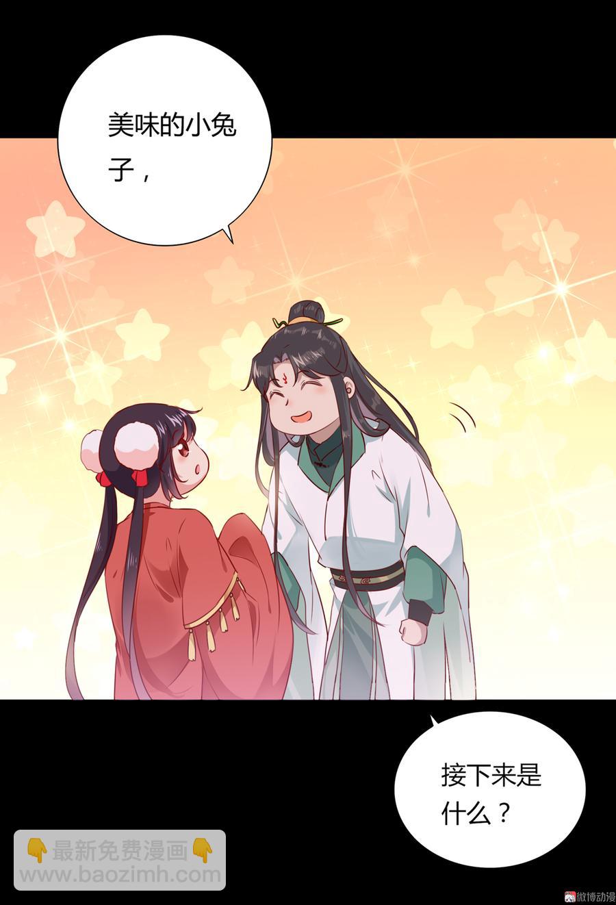 《被天敌饲养的日子》第138话 蛇哥哥来洞房呀 第17页