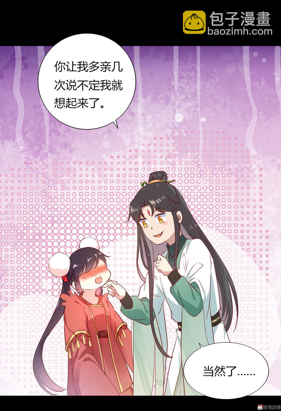 《被天敌饲养的日子》第138话 蛇哥哥来洞房呀 第22页