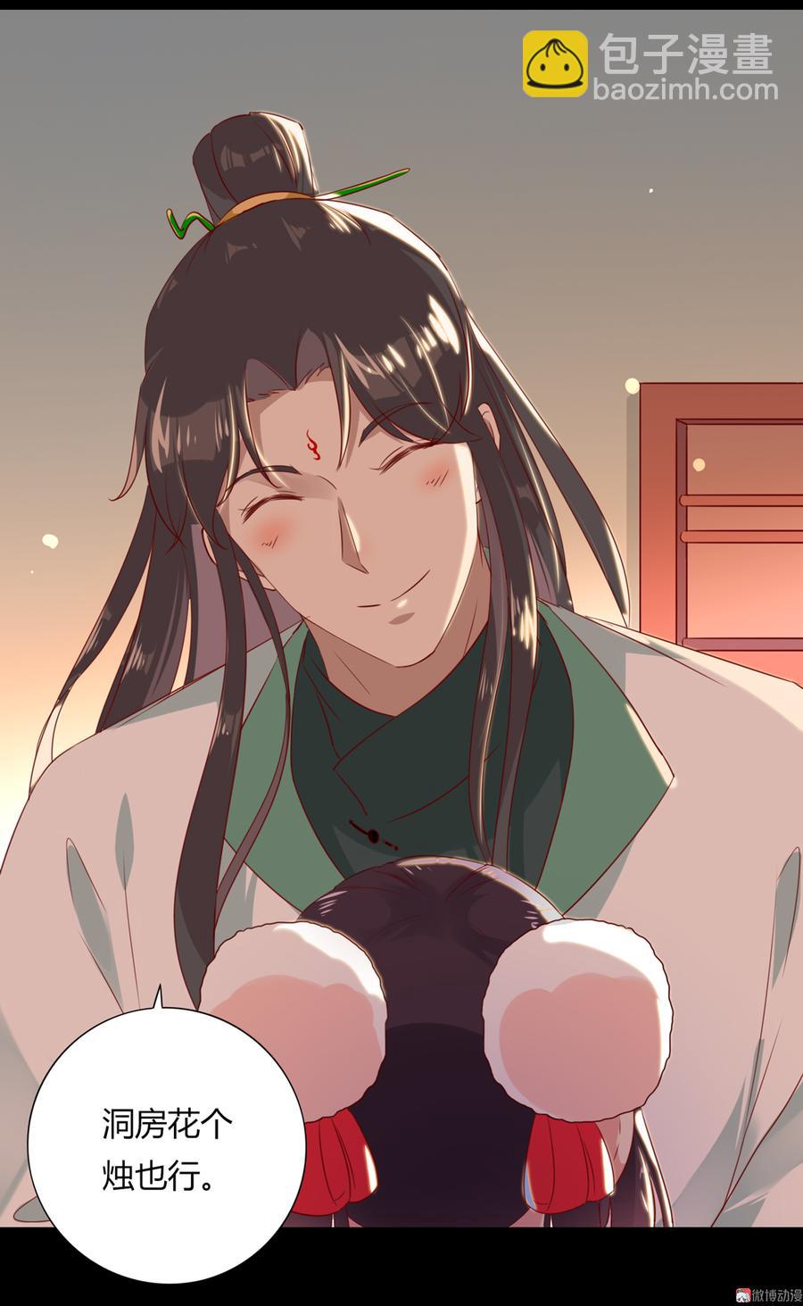 《被天敌饲养的日子》第138话 蛇哥哥来洞房呀 第23页