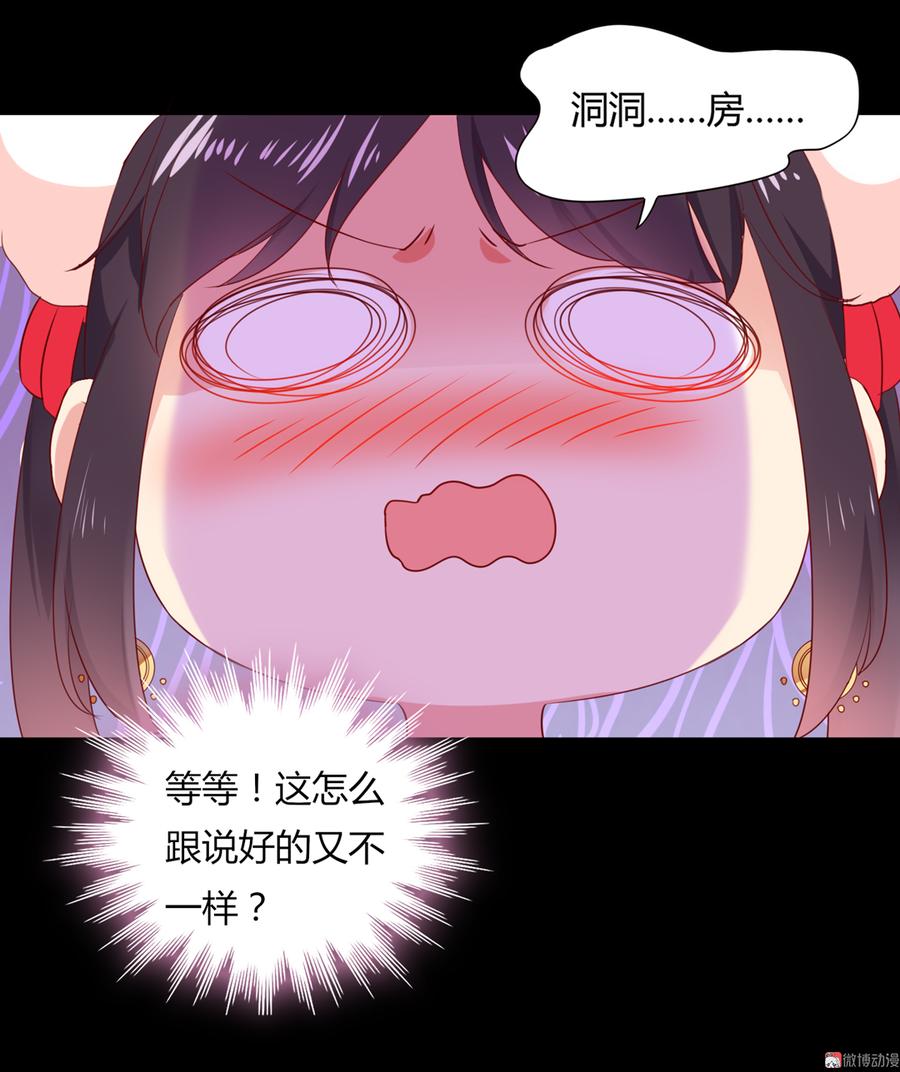 《被天敌饲养的日子》第138话 蛇哥哥来洞房呀 第24页