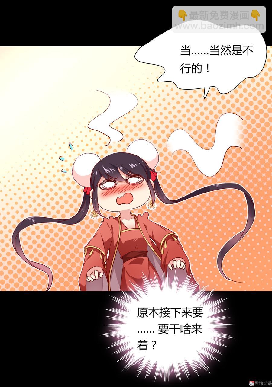 《被天敌饲养的日子》第138话 蛇哥哥来洞房呀 第25页