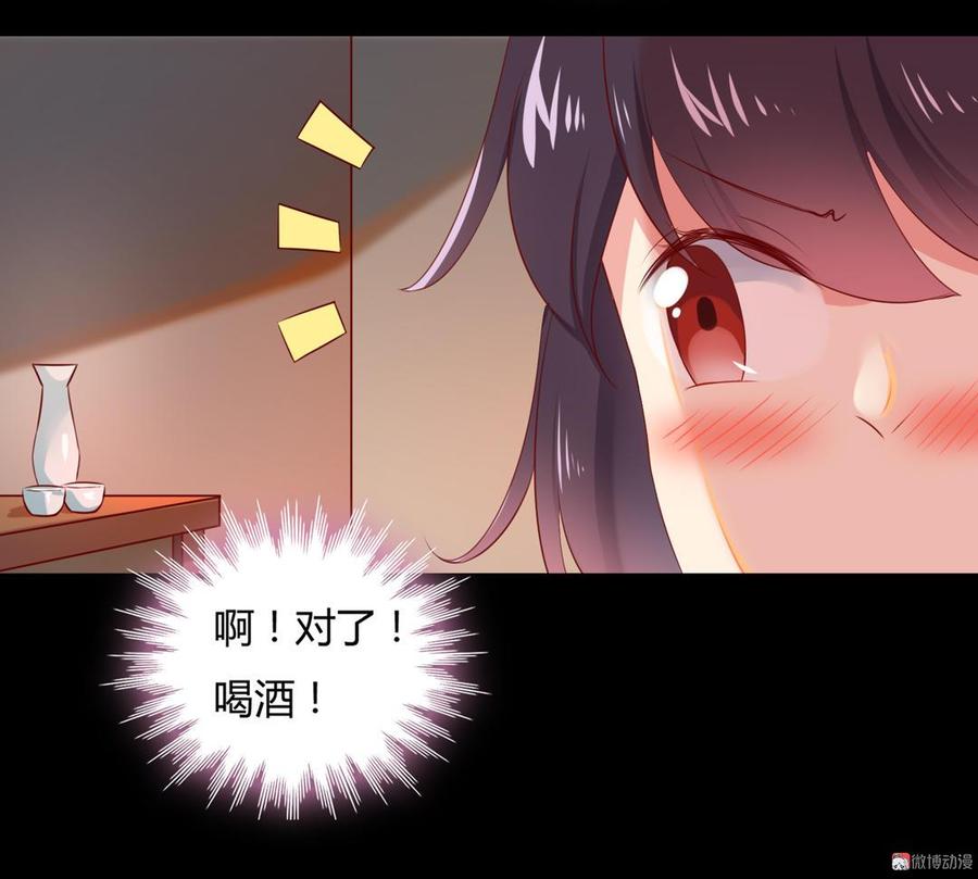 《被天敌饲养的日子》第138话 蛇哥哥来洞房呀 第26页
