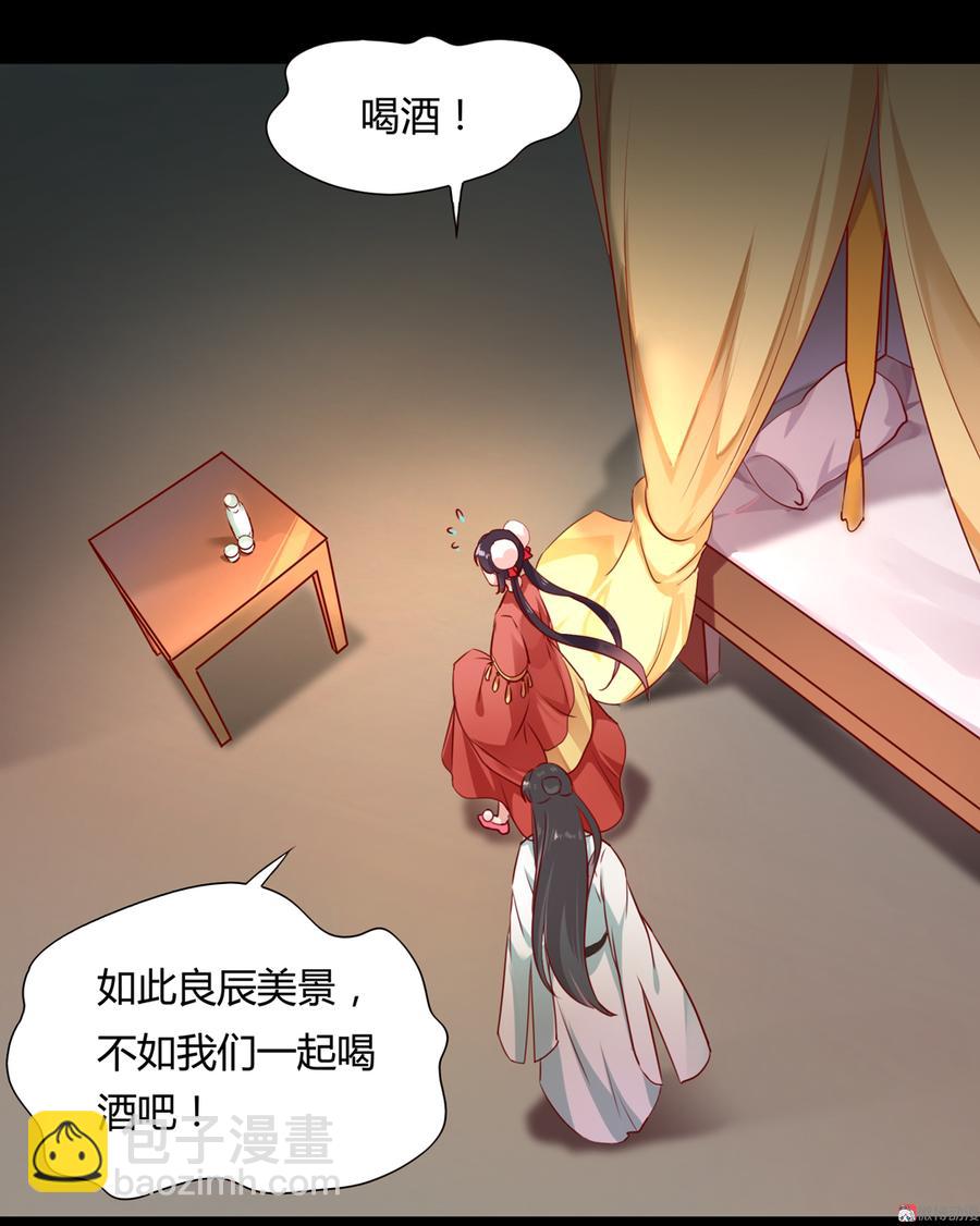 《被天敌饲养的日子》第138话 蛇哥哥来洞房呀 第27页