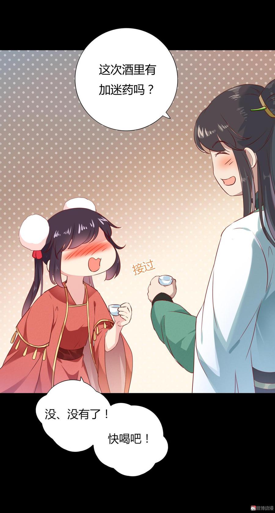 《被天敌饲养的日子》第138话 蛇哥哥来洞房呀 第29页