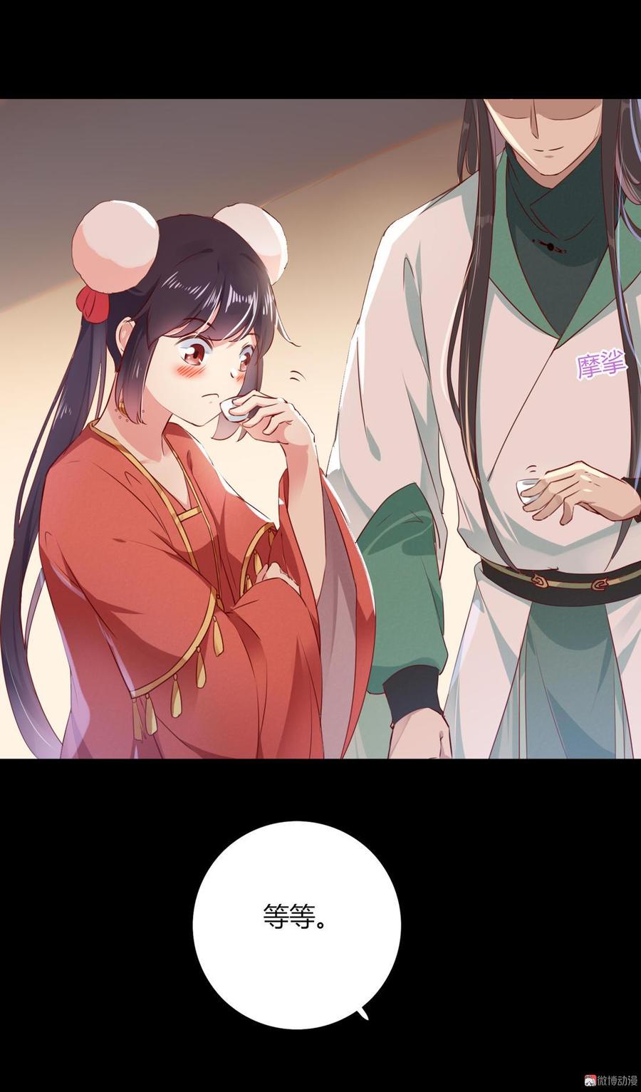 《被天敌饲养的日子》第138话 蛇哥哥来洞房呀 第30页