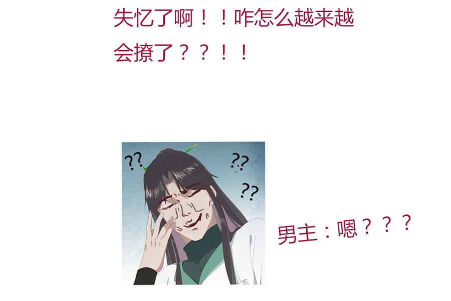 《被天敌饲养的日子》第138话 蛇哥哥来洞房呀 第36页
