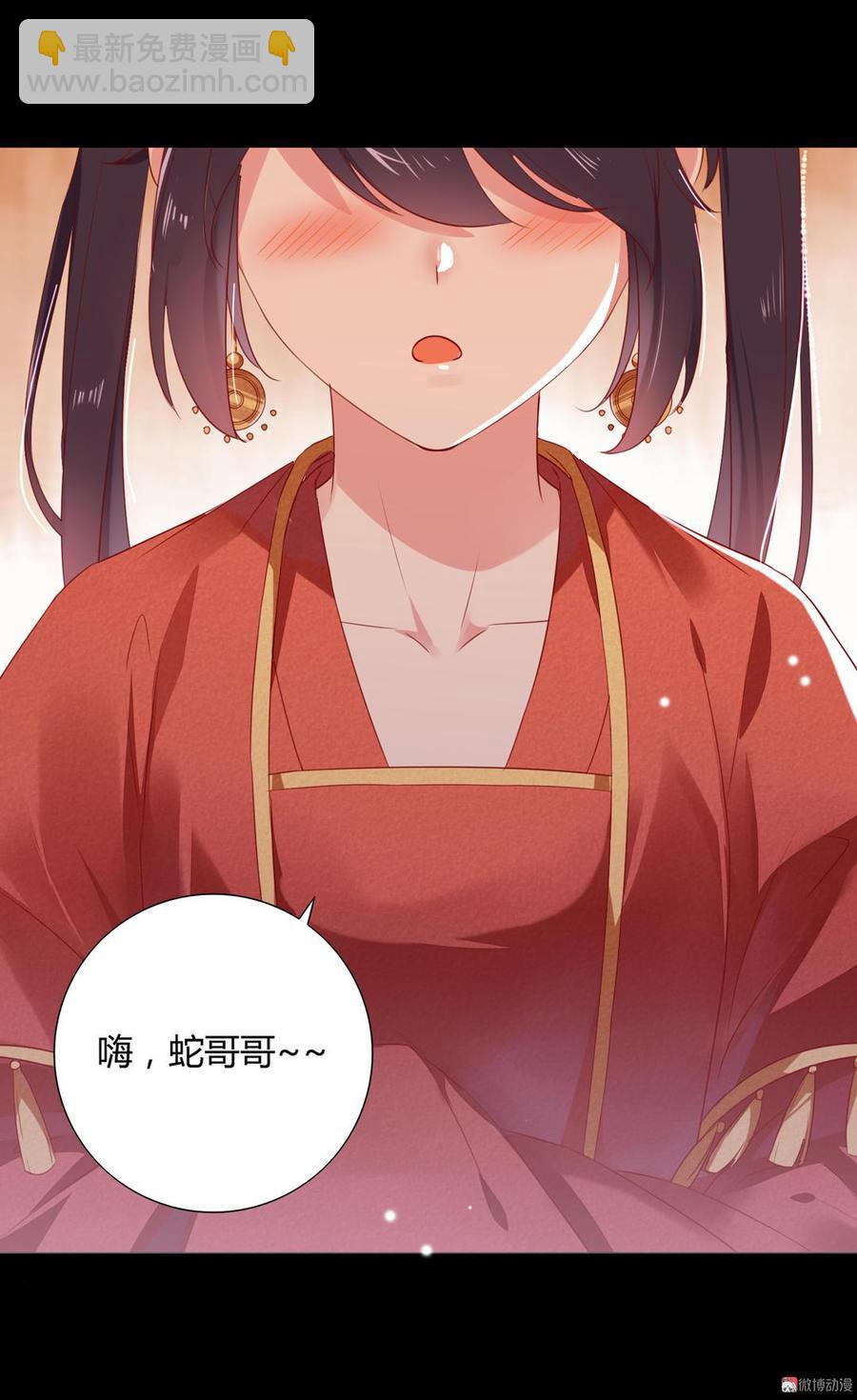 《被天敌饲养的日子》第138话 蛇哥哥来洞房呀 第5页