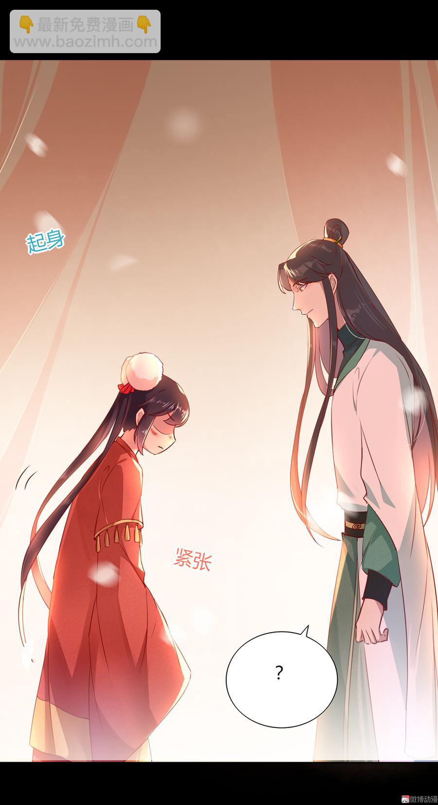 《被天敌饲养的日子》第138话 蛇哥哥来洞房呀 第7页