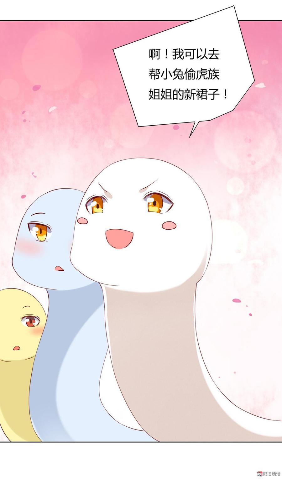 《被天敌饲养的日子》第137话 爱了爱了想嫁 第14页
