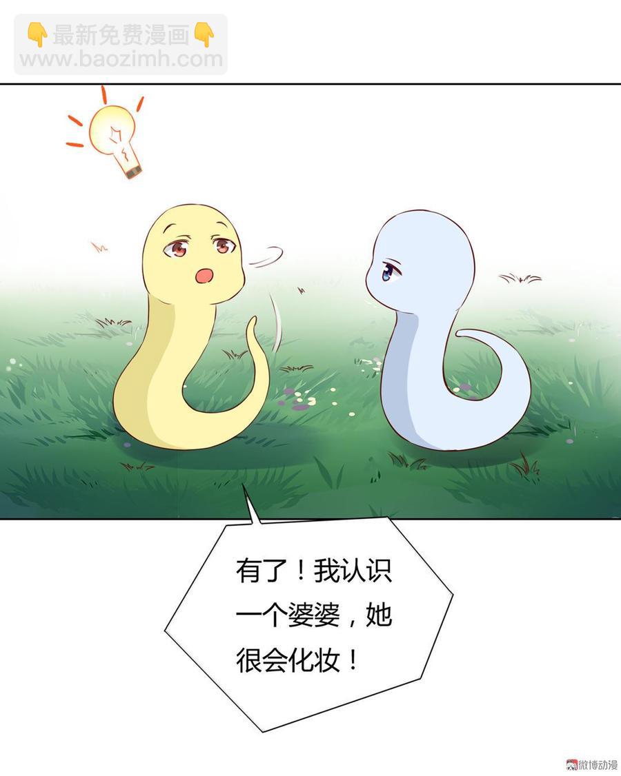 《被天敌饲养的日子》第137话 爱了爱了想嫁 第18页