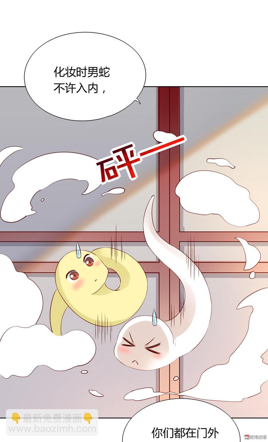 《被天敌饲养的日子》第137话 爱了爱了想嫁 第27页