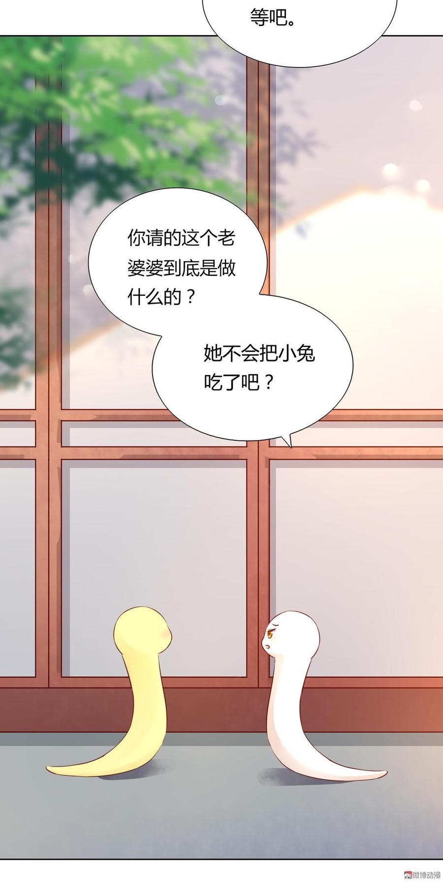 《被天敌饲养的日子》第137话 爱了爱了想嫁 第28页