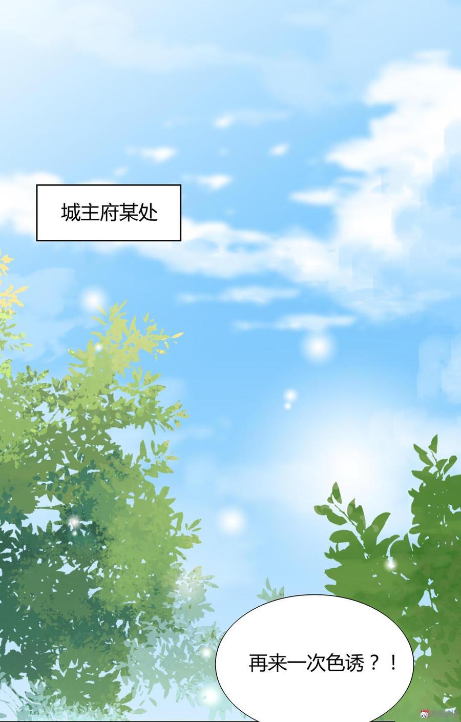 《被天敌饲养的日子》第137话 爱了爱了想嫁 第3页