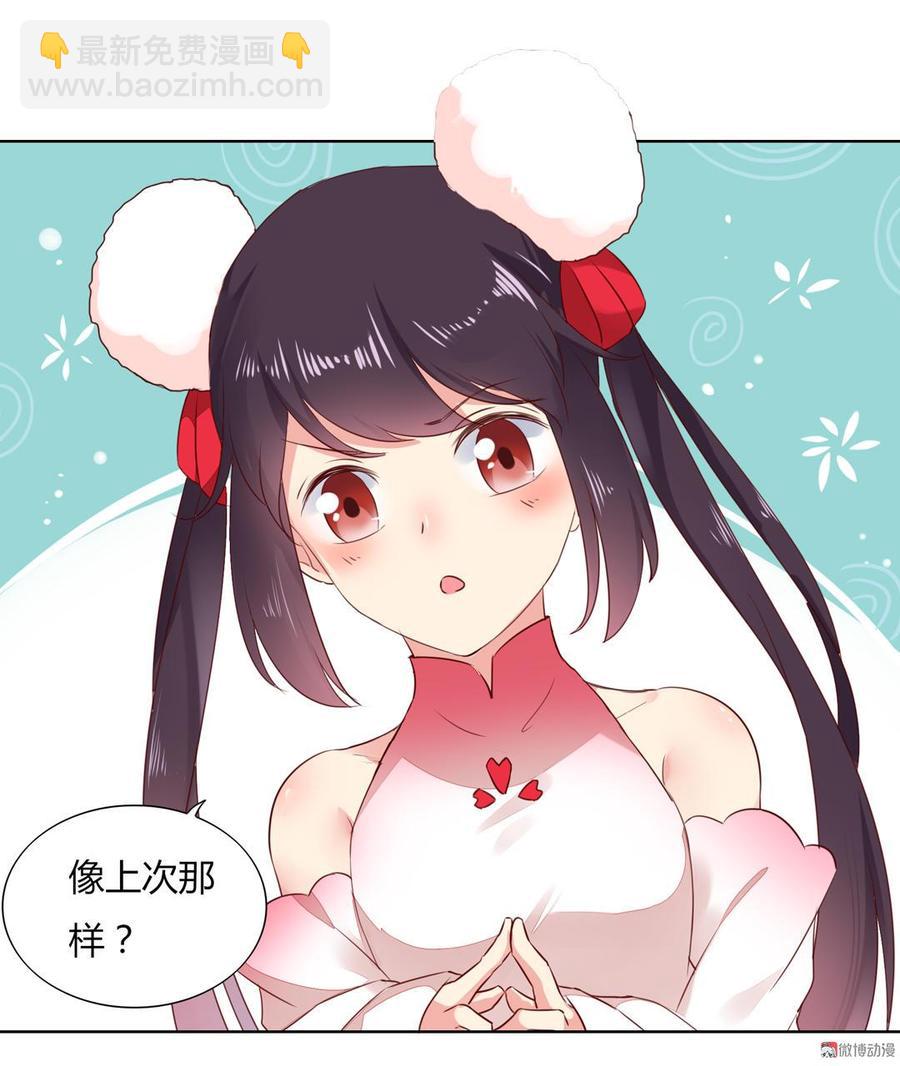 《被天敌饲养的日子》第137话 爱了爱了想嫁 第5页