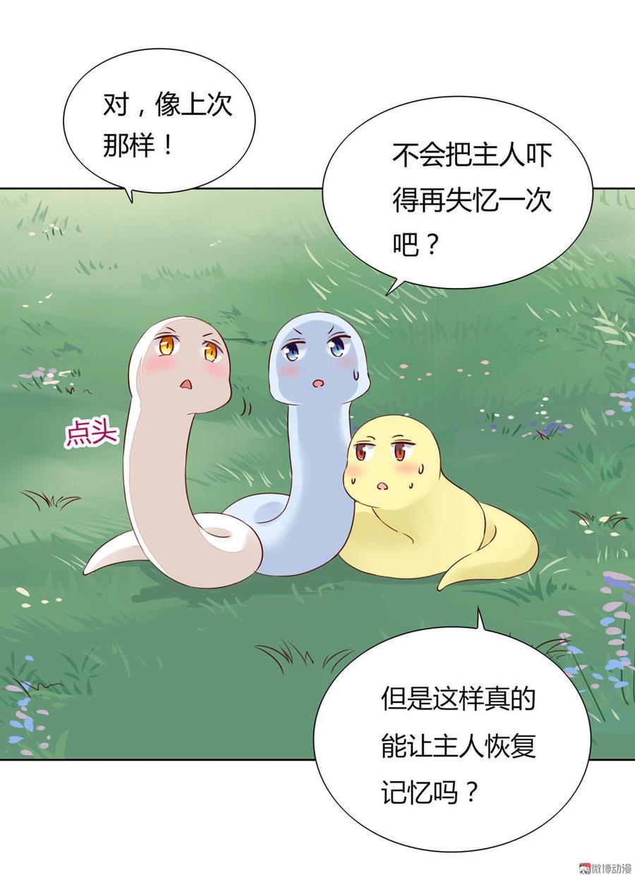 《被天敌饲养的日子》第137话 爱了爱了想嫁 第6页