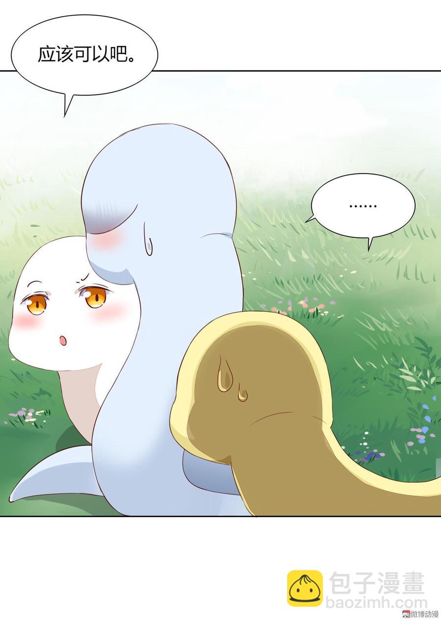 《被天敌饲养的日子》第137话 爱了爱了想嫁 第7页
