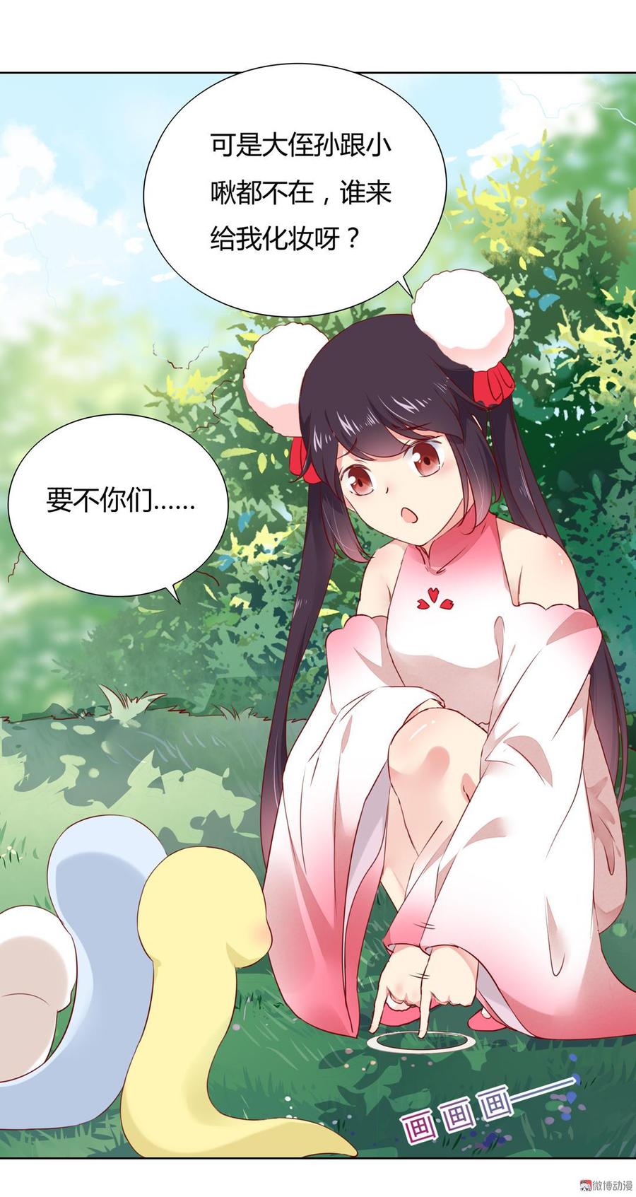 《被天敌饲养的日子》第137话 爱了爱了想嫁 第8页