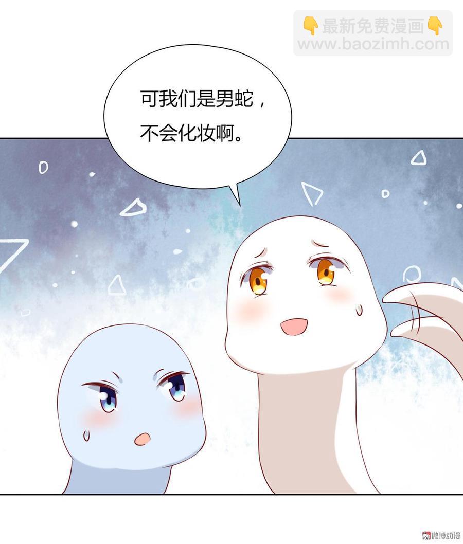 《被天敌饲养的日子》第137话 爱了爱了想嫁 第9页