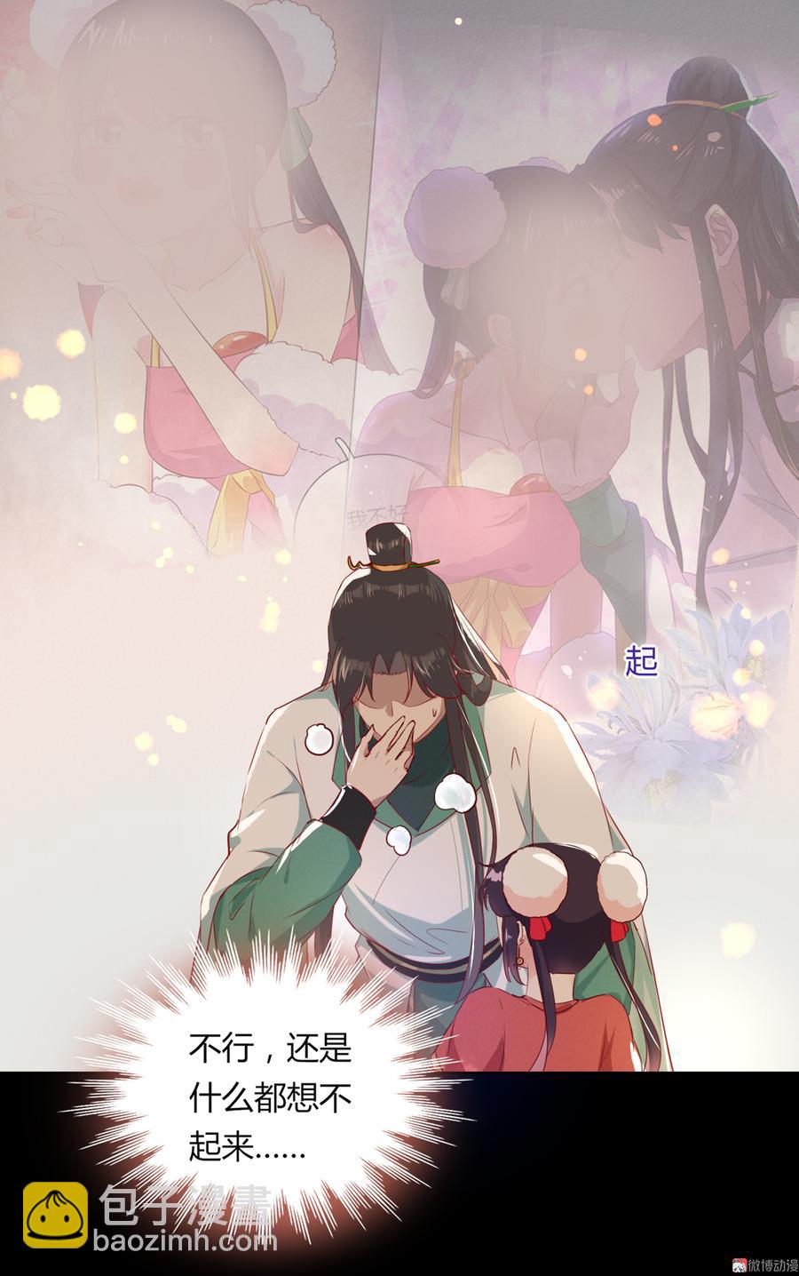 《被天敌饲养的日子》第139话 大流氓，我好难受 第15页