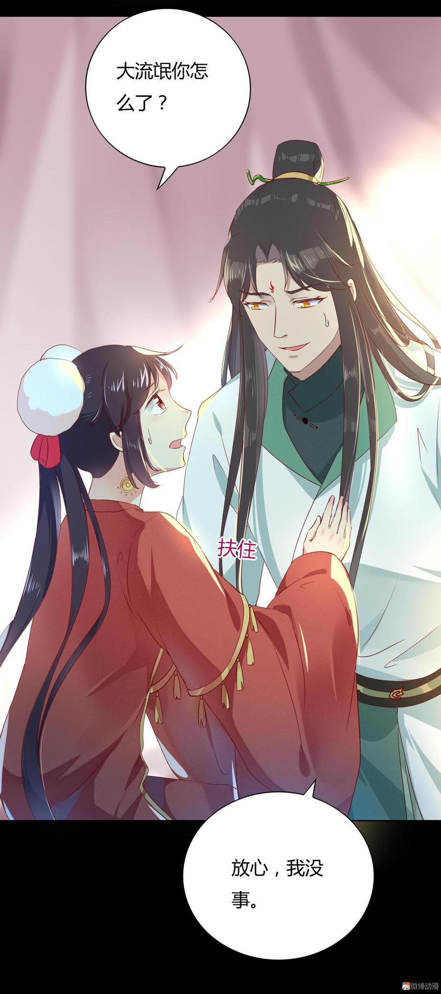 《被天敌饲养的日子》第139话 大流氓，我好难受 第16页