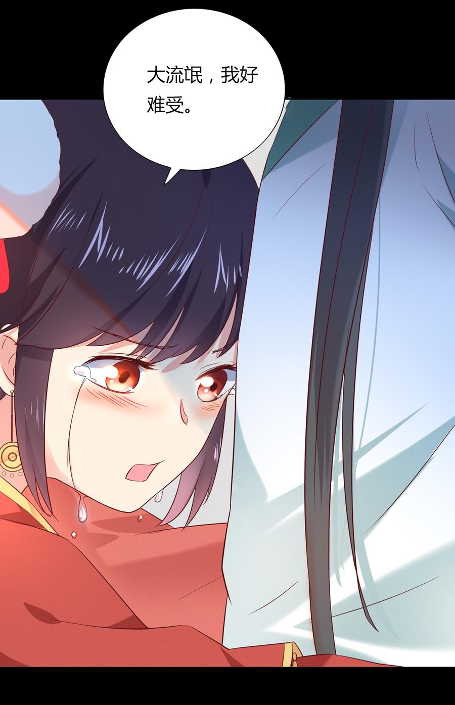 《被天敌饲养的日子》第139话 大流氓，我好难受 第20页
