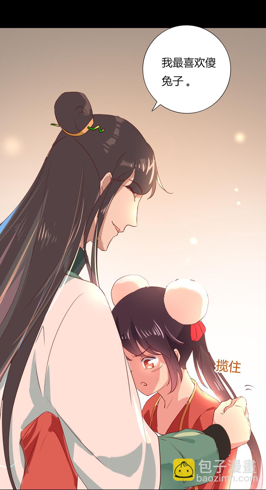 《被天敌饲养的日子》第139话 大流氓，我好难受 第33页