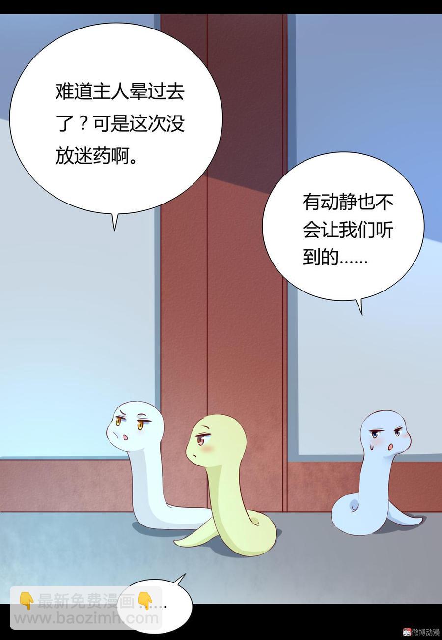 《被天敌饲养的日子》第139话 大流氓，我好难受 第36页