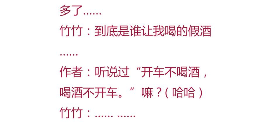 《被天敌饲养的日子》第139话 大流氓，我好难受 第38页