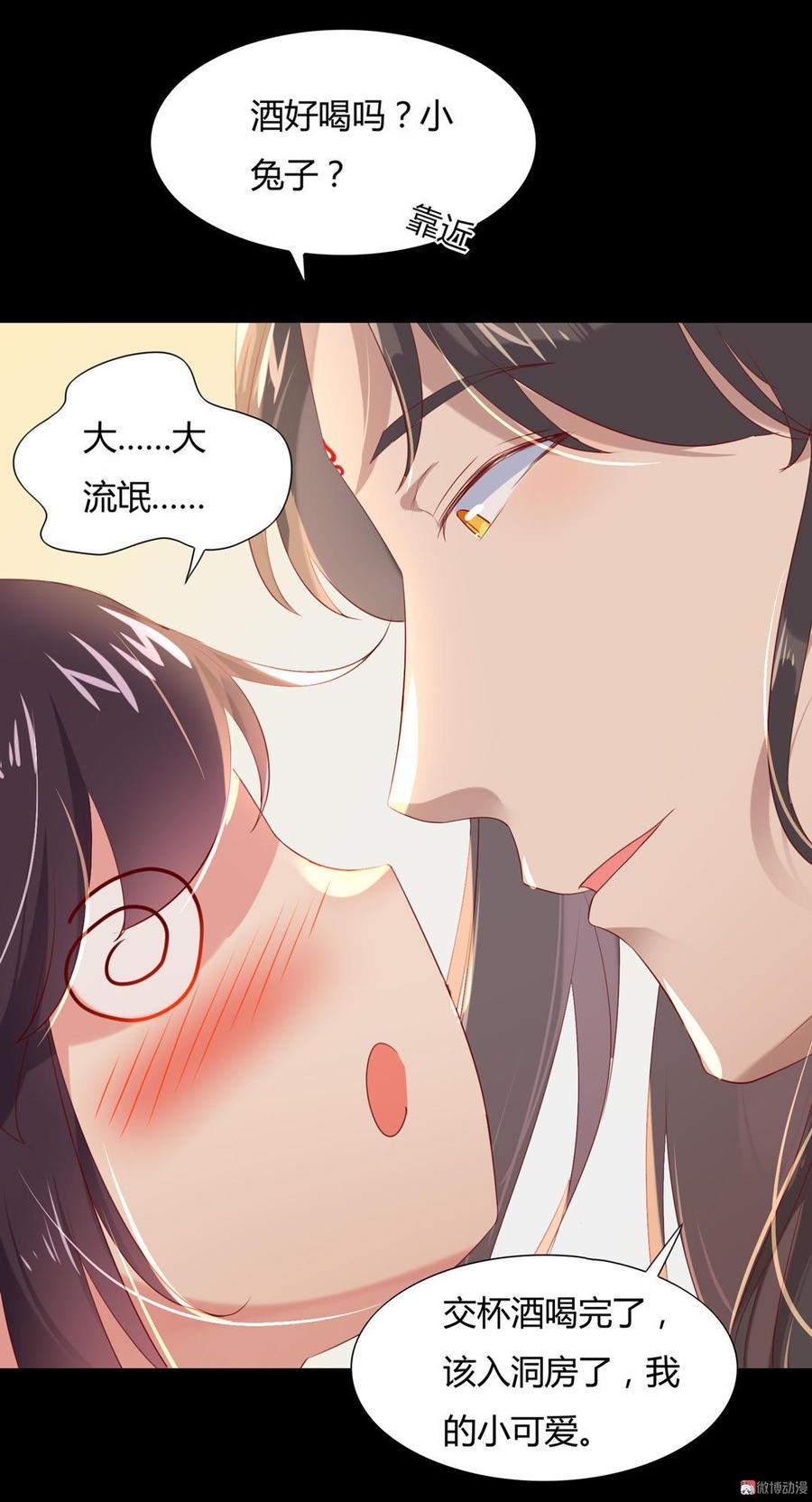 《被天敌饲养的日子》第139话 大流氓，我好难受 第7页