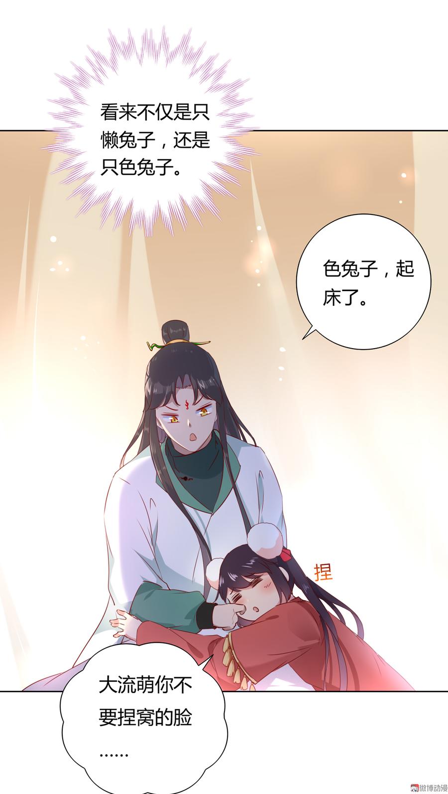 《被天敌饲养的日子》第140话 饿兔扑“食” 第14页