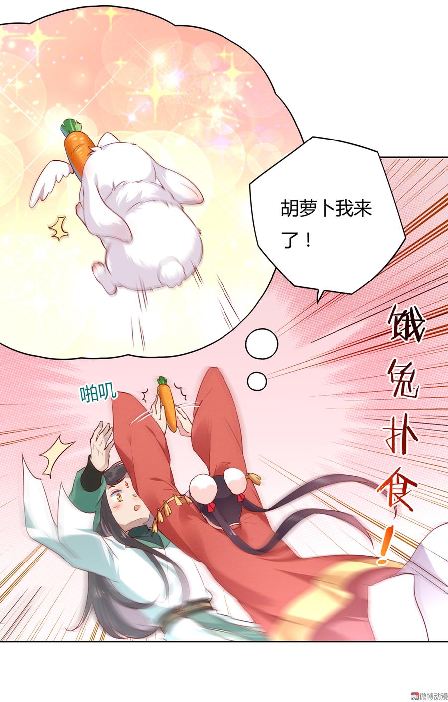 《被天敌饲养的日子》第140话 饿兔扑“食” 第19页
