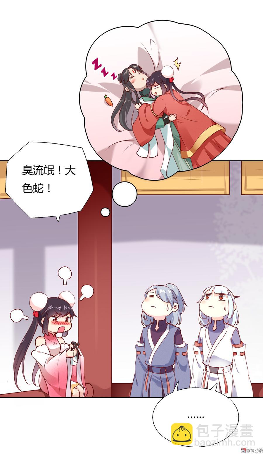 《被天敌饲养的日子》第140话 饿兔扑“食” 第26页