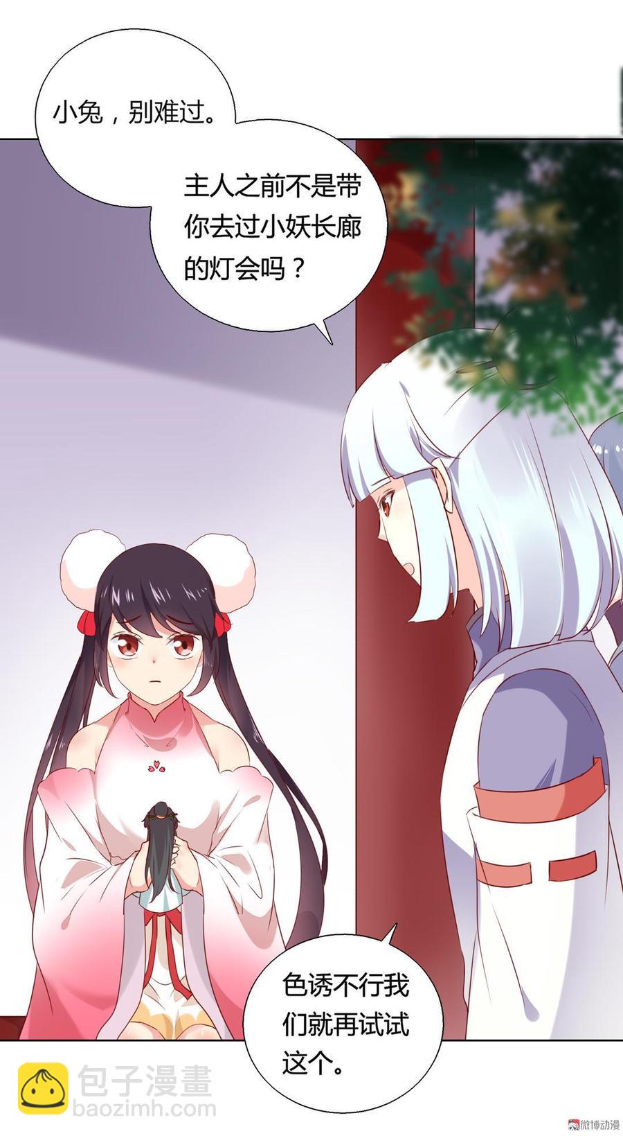 《被天敌饲养的日子》第140话 饿兔扑“食” 第29页