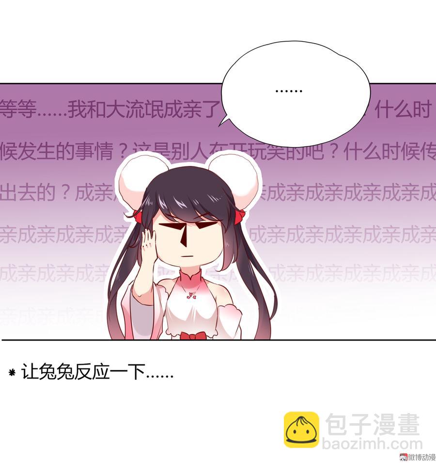 《被天敌饲养的日子》第140话 饿兔扑“食” 第32页
