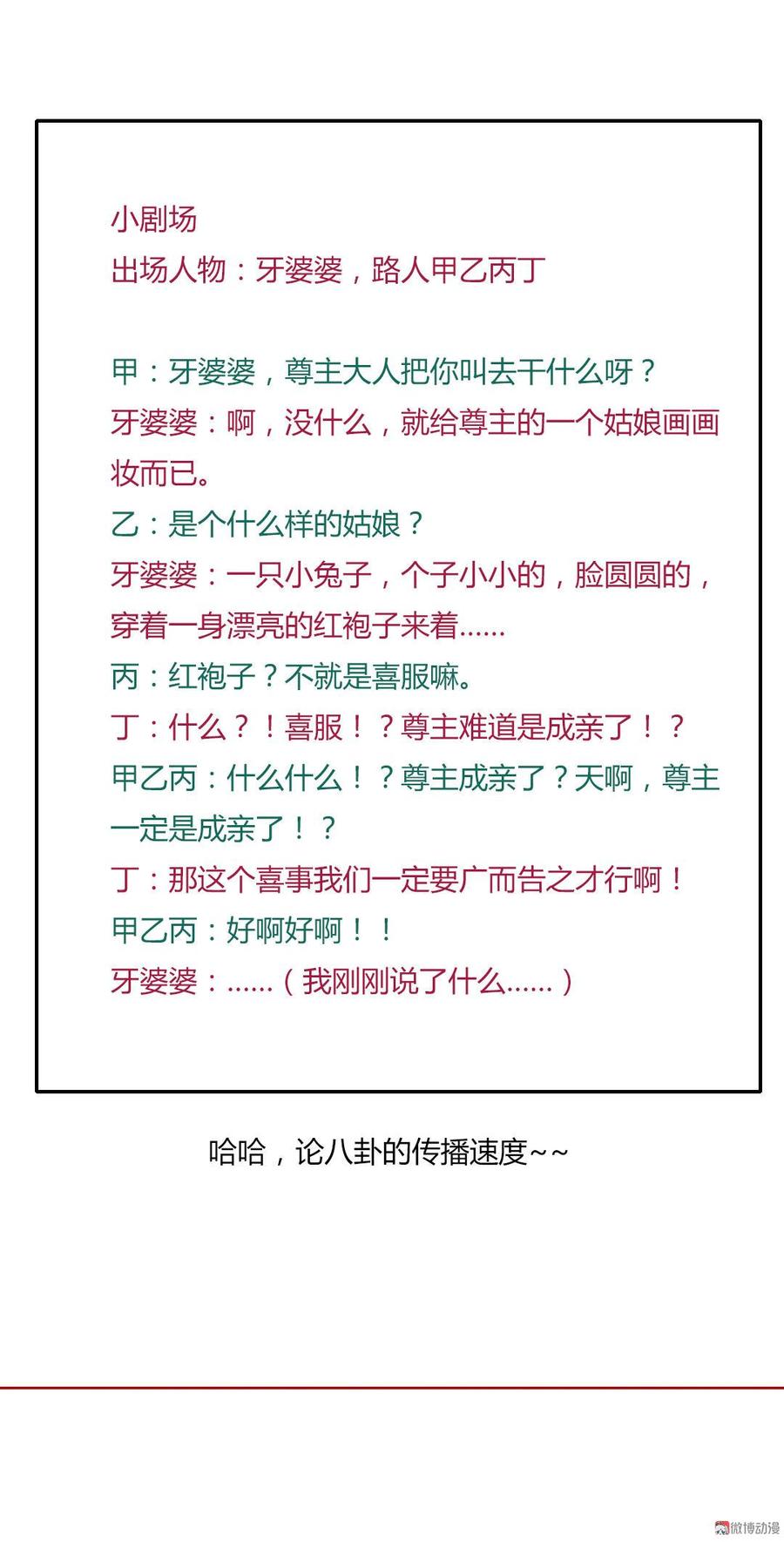 《被天敌饲养的日子》第140话 饿兔扑“食” 第34页
