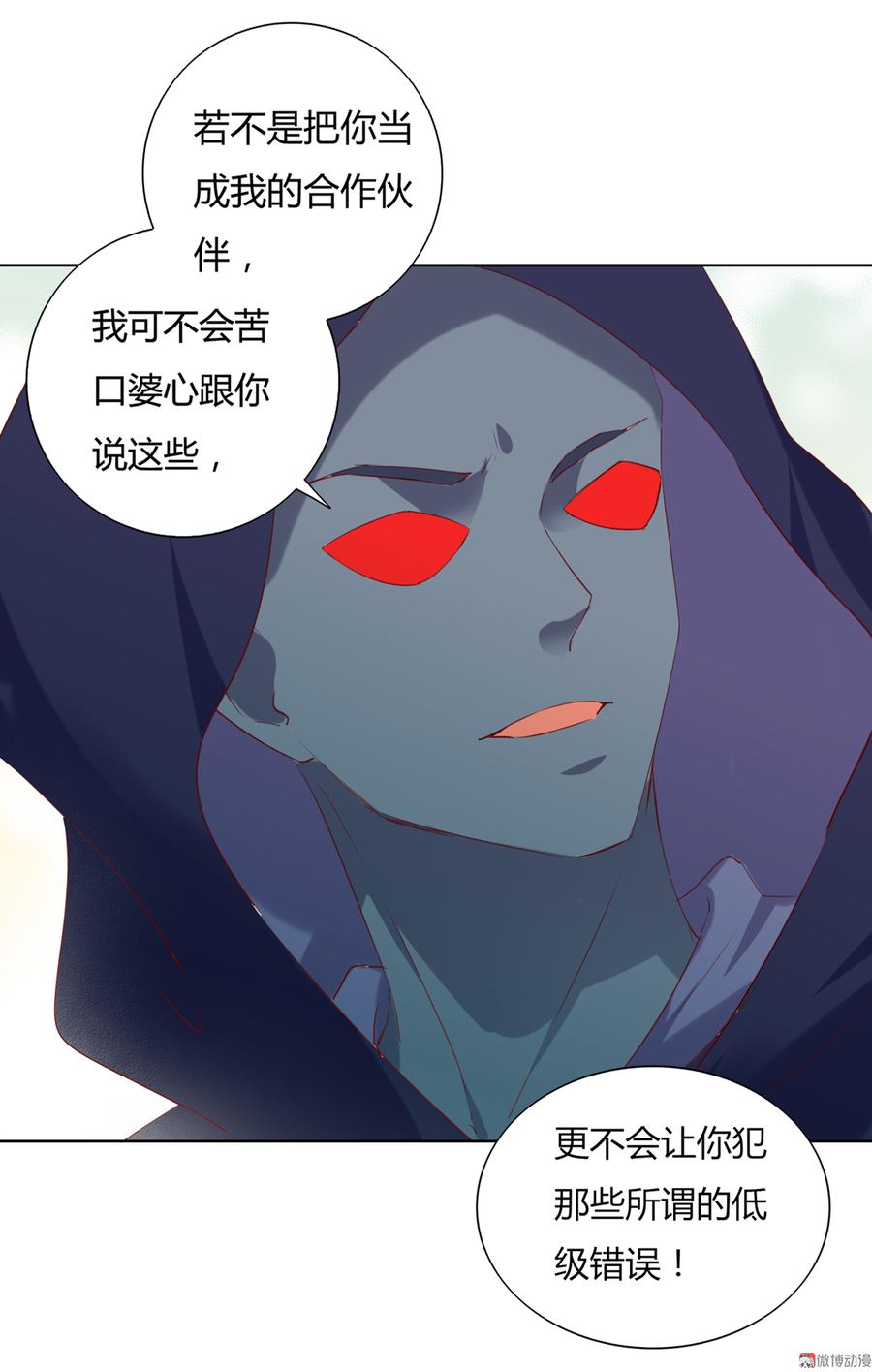《被天敌饲养的日子》第141话 你在想些什么？ 第16页