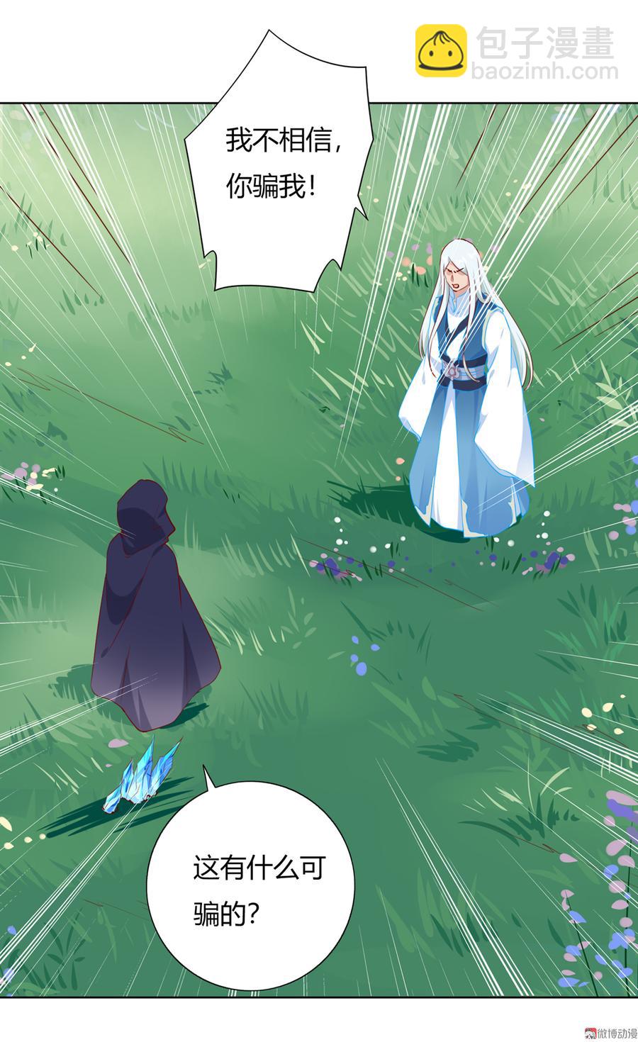 《被天敌饲养的日子》第141话 你在想些什么？ 第6页