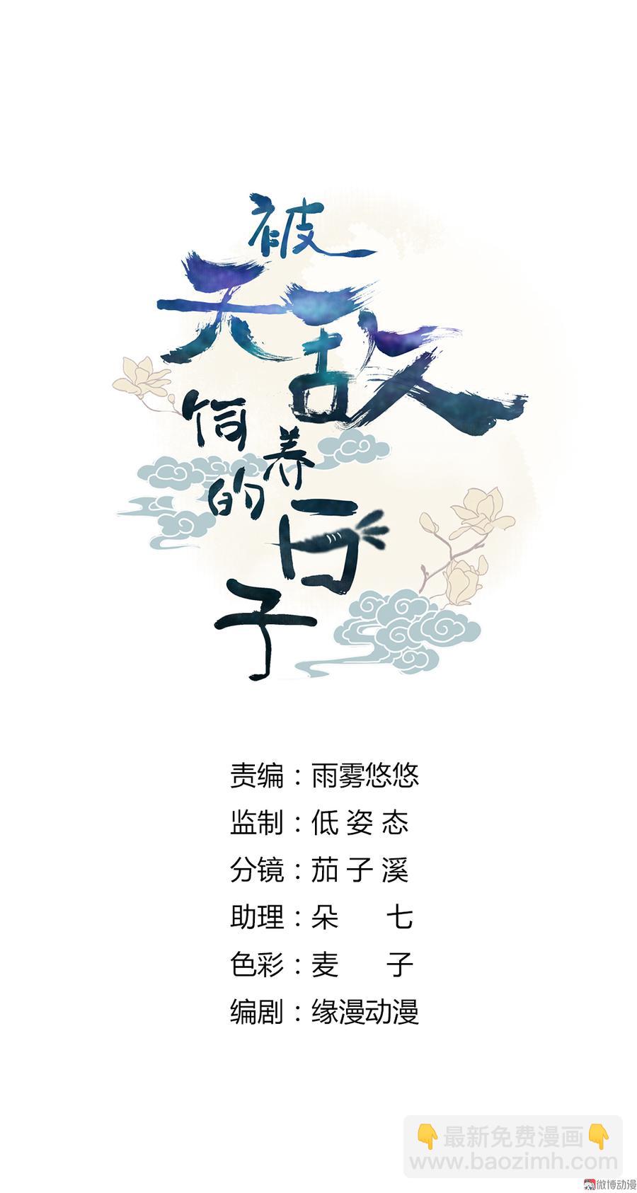 《被天敌饲养的日子》第143话 我忘了，你不记得了 第2页
