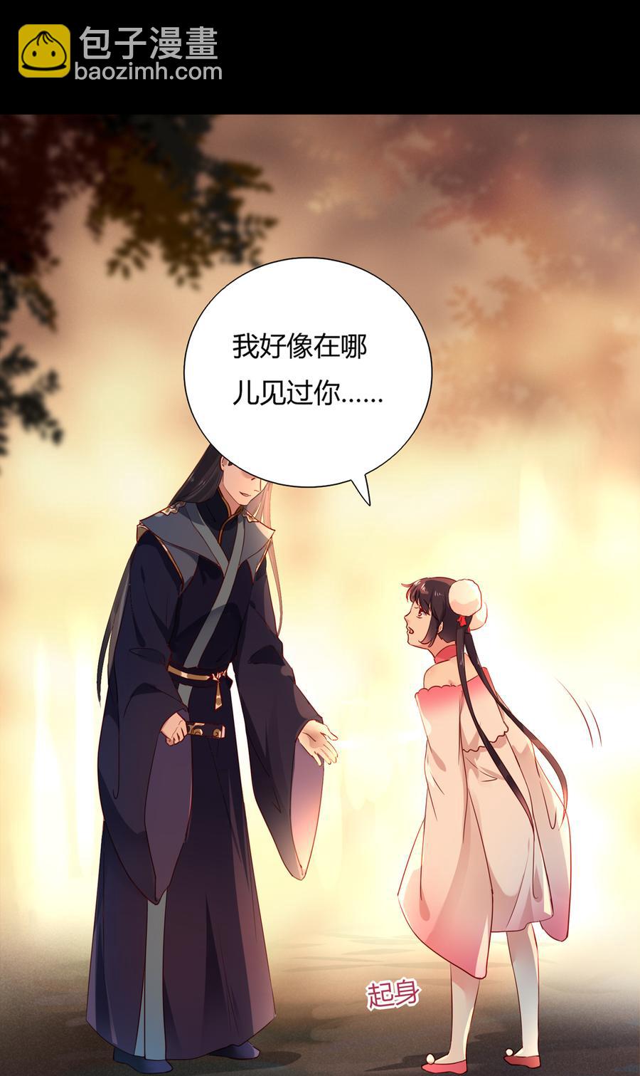 《被天敌饲养的日子》第143话 我忘了，你不记得了 第4页