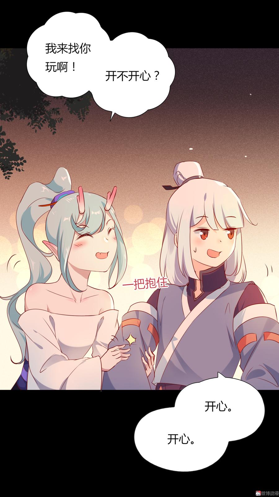 《被天敌饲养的日子》第142话 再许一次愿望 第10页